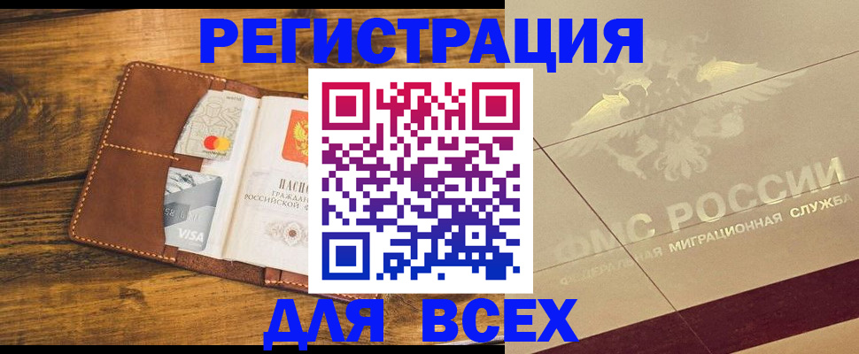 купить прописку в Аткарске