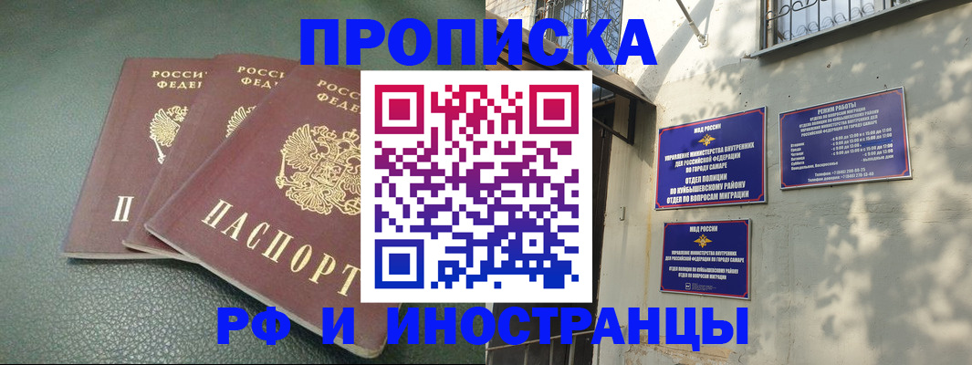 прописка в Аткарске